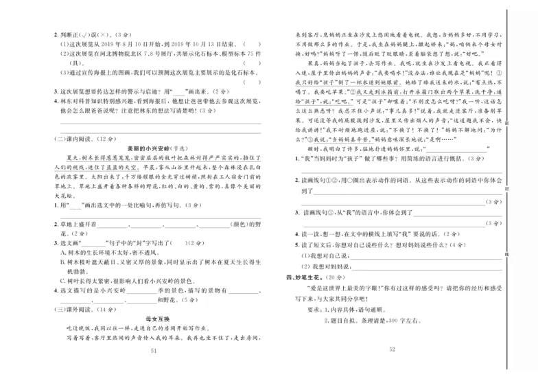 《好题好卷》语文3年级上册（RJ）_三年级上下册资料_小学三年级学习资料-25年更新版_3-01、小学三年级语文上册_3-1-2、练习题、作业、试题、试卷_电子册类
