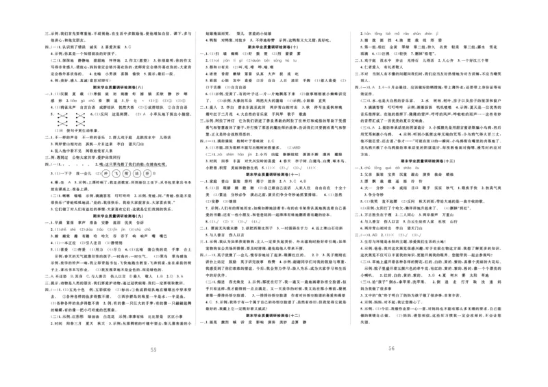 《好题好卷》语文3年级上册（RJ）_三年级上下册资料_小学三年级学习资料-25年更新版_3-01、小学三年级语文上册_3-1-2、练习题、作业、试题、试卷_电子册类