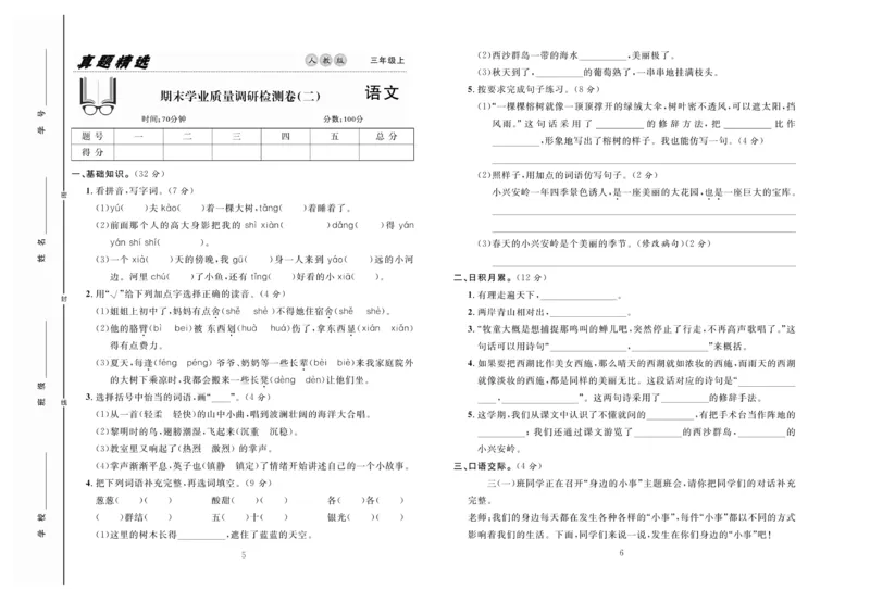 《好题好卷》语文3年级上册（RJ）_三年级上下册资料_小学三年级学习资料-25年更新版_3-01、小学三年级语文上册_3-1-2、练习题、作业、试题、试卷_电子册类