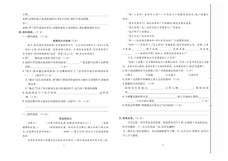 《好题好卷》语文3年级上册（RJ）_三年级上下册资料_小学三年级学习资料-25年更新版_3-01、小学三年级语文上册_3-1-2、练习题、作业、试题、试卷_电子册类