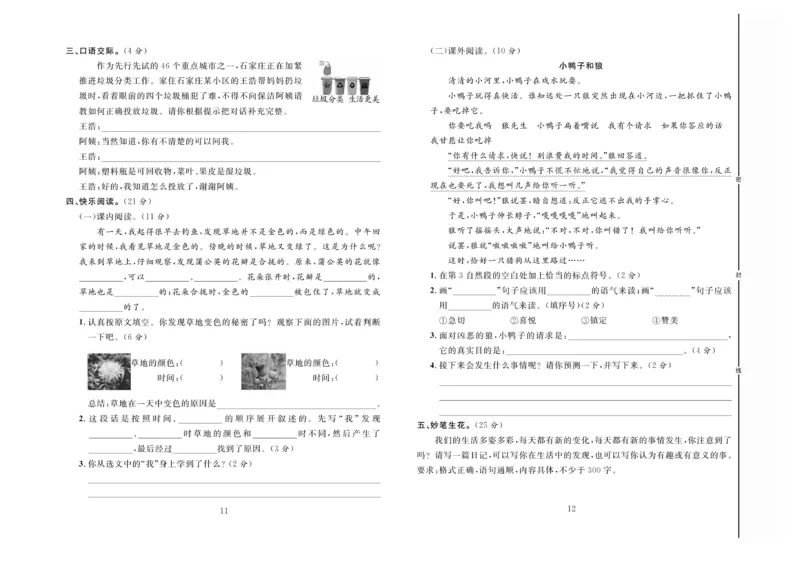 《好题好卷》语文3年级上册（RJ）_三年级上下册资料_小学三年级学习资料-25年更新版_3-01、小学三年级语文上册_3-1-2、练习题、作业、试题、试卷_电子册类