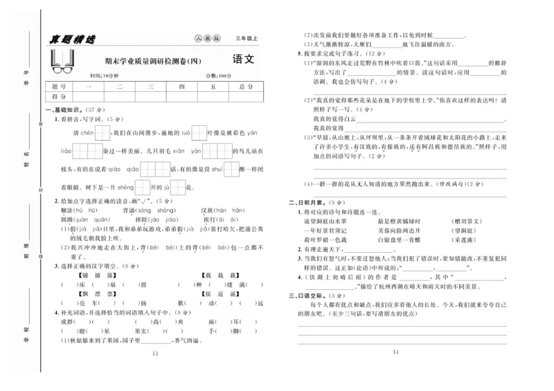 《好题好卷》语文3年级上册（RJ）_三年级上下册资料_小学三年级学习资料-25年更新版_3-01、小学三年级语文上册_3-1-2、练习题、作业、试题、试卷_电子册类