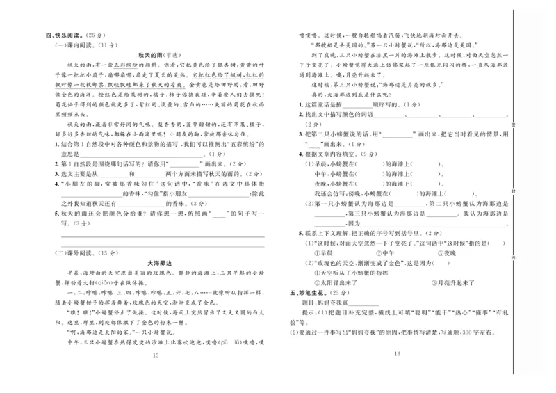 《好题好卷》语文3年级上册（RJ）_三年级上下册资料_小学三年级学习资料-25年更新版_3-01、小学三年级语文上册_3-1-2、练习题、作业、试题、试卷_电子册类