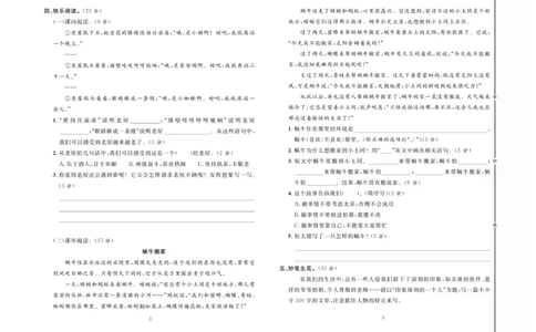 《好题好卷》语文3年级上册（RJ）_三年级上下册资料_小学三年级学习资料-25年更新版_3-01、小学三年级语文上册_3-1-2、练习题、作业、试题、试卷_电子册类