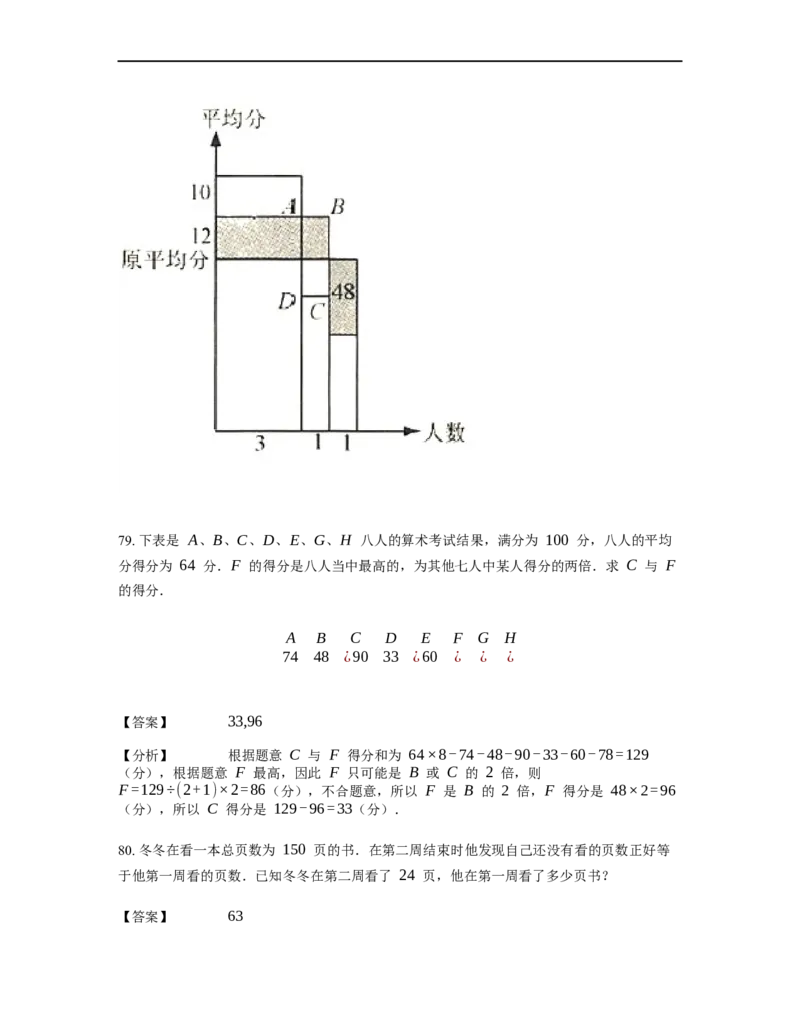 《应用题》经典平均数问题基本知识-1星题（含解析）全国通用版_小学数学母题大全一二三四五六年级上下册一题多解题母题解_《经典应用题》（含详解）