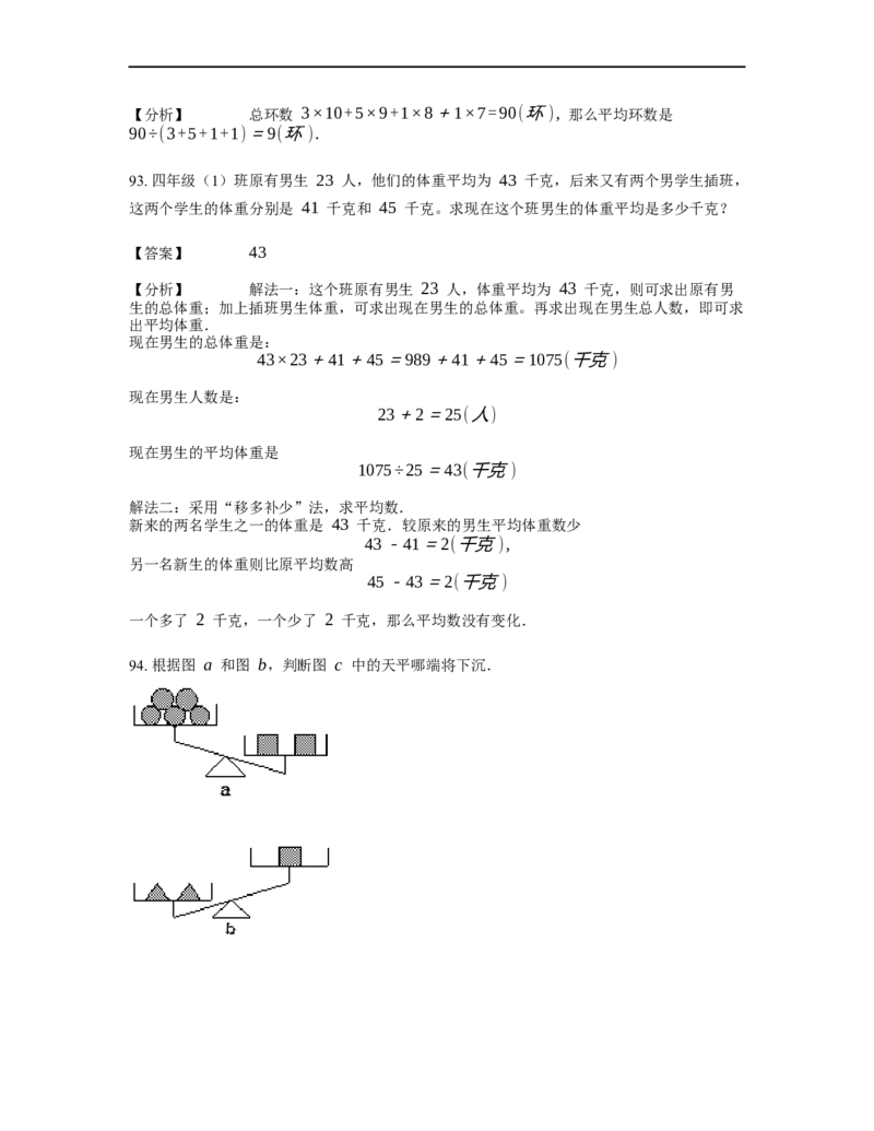 《应用题》经典平均数问题基本知识-1星题（含解析）全国通用版_小学数学母题大全一二三四五六年级上下册一题多解题母题解_《经典应用题》（含详解）