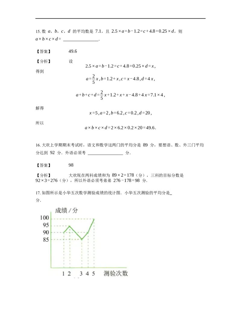 《应用题》经典平均数问题基本知识-1星题（含解析）全国通用版_小学数学母题大全一二三四五六年级上下册一题多解题母题解_《经典应用题》（含详解）