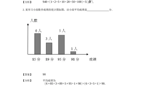 《应用题》经典平均数问题基本知识-1星题（含解析）全国通用版_小学数学母题大全一二三四五六年级上下册一题多解题母题解_《经典应用题》（含详解）