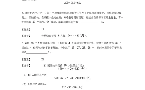 《应用题》经典平均数问题基本知识-1星题（含解析）全国通用版_小学数学母题大全一二三四五六年级上下册一题多解题母题解_《经典应用题》（含详解）