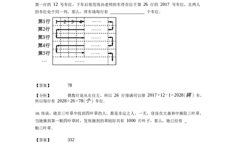 《应用题》经典平均数问题基本知识-1星题（含解析）全国通用版_小学数学母题大全一二三四五六年级上下册一题多解题母题解_《经典应用题》（含详解）