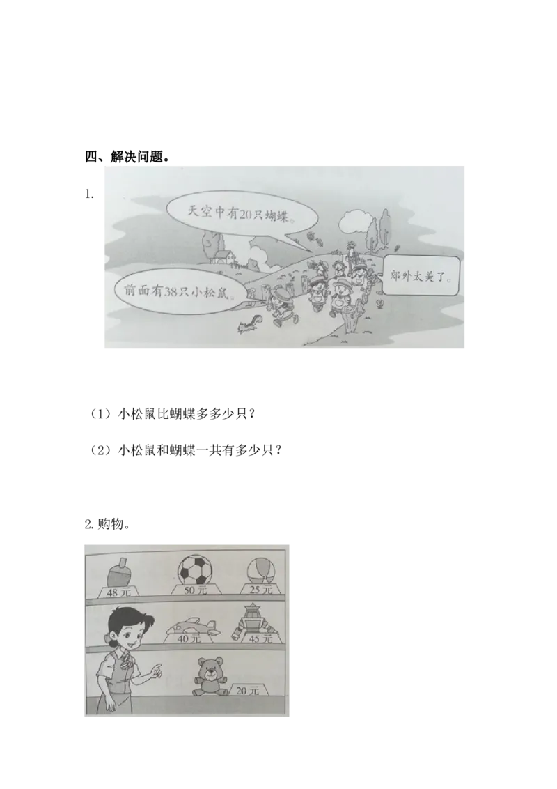 《数与代数》综合练习_一年级上下册资料_小学一年级学习资料-25年更新版_1-04、小学一年级数学下册_1-4-2、练习题、作业、试题、试卷_青岛54版_青岛54版课时练习2