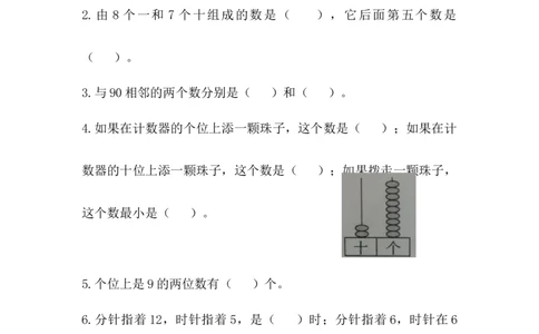 《数与代数》综合练习_一年级上下册资料_小学一年级学习资料-25年更新版_1-04、小学一年级数学下册_1-4-2、练习题、作业、试题、试卷_青岛54版_青岛54版课时练习2