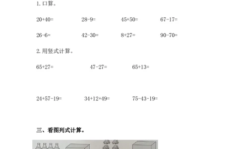 《数与代数》综合练习_一年级上下册资料_小学一年级学习资料-25年更新版_1-04、小学一年级数学下册_1-4-2、练习题、作业、试题、试卷_青岛54版_青岛54版课时练习2