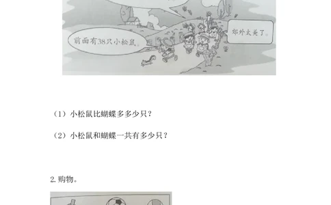 《数与代数》综合练习_一年级上下册资料_小学一年级学习资料-25年更新版_1-04、小学一年级数学下册_1-4-2、练习题、作业、试题、试卷_青岛54版_青岛54版课时练习2