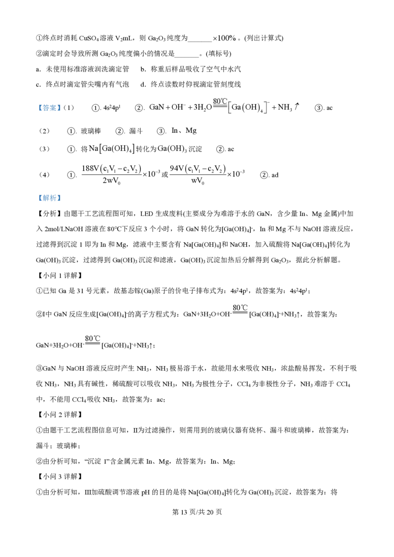 2024年高考化学试卷（福建）（解析卷）_历年高考真题合集_化学历年高考真题_新&middot;PDF版2008-2025&middot;高考化学真题_化学（按年份分类）2008-2025_2024&middot;高考化学真题
