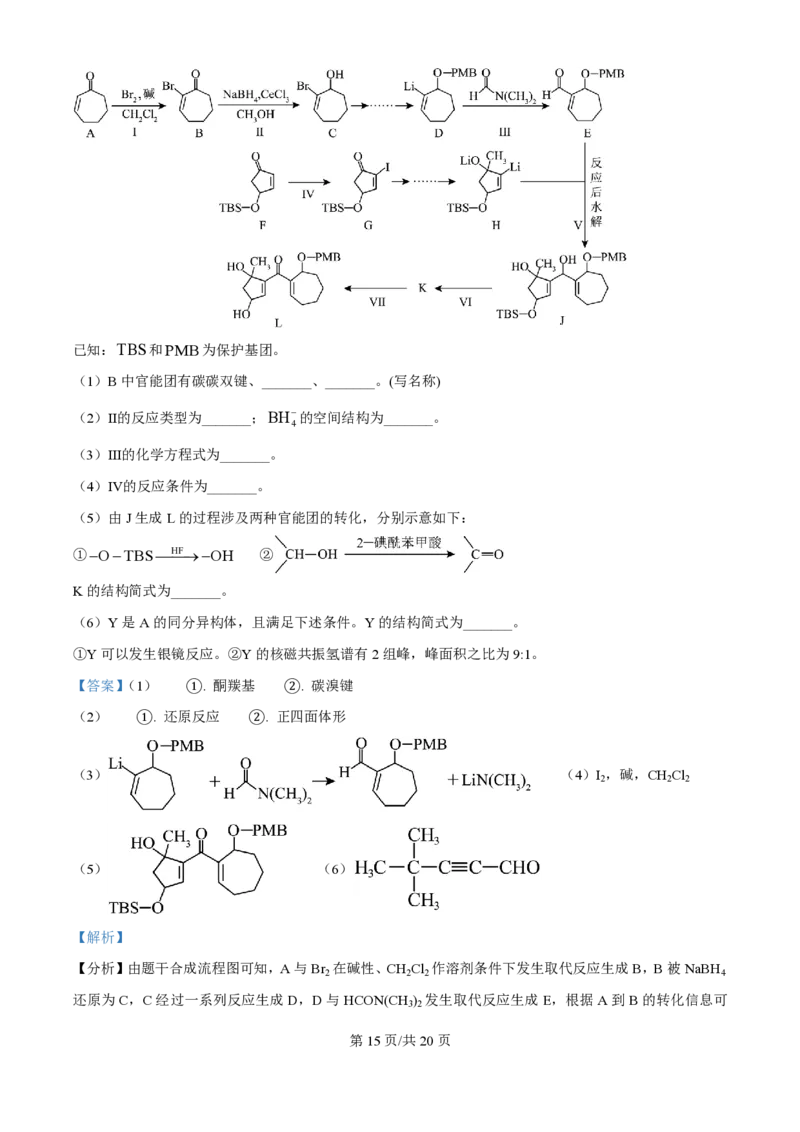 2024年高考化学试卷（福建）（解析卷）_历年高考真题合集_化学历年高考真题_新&middot;PDF版2008-2025&middot;高考化学真题_化学（按年份分类）2008-2025_2024&middot;高考化学真题