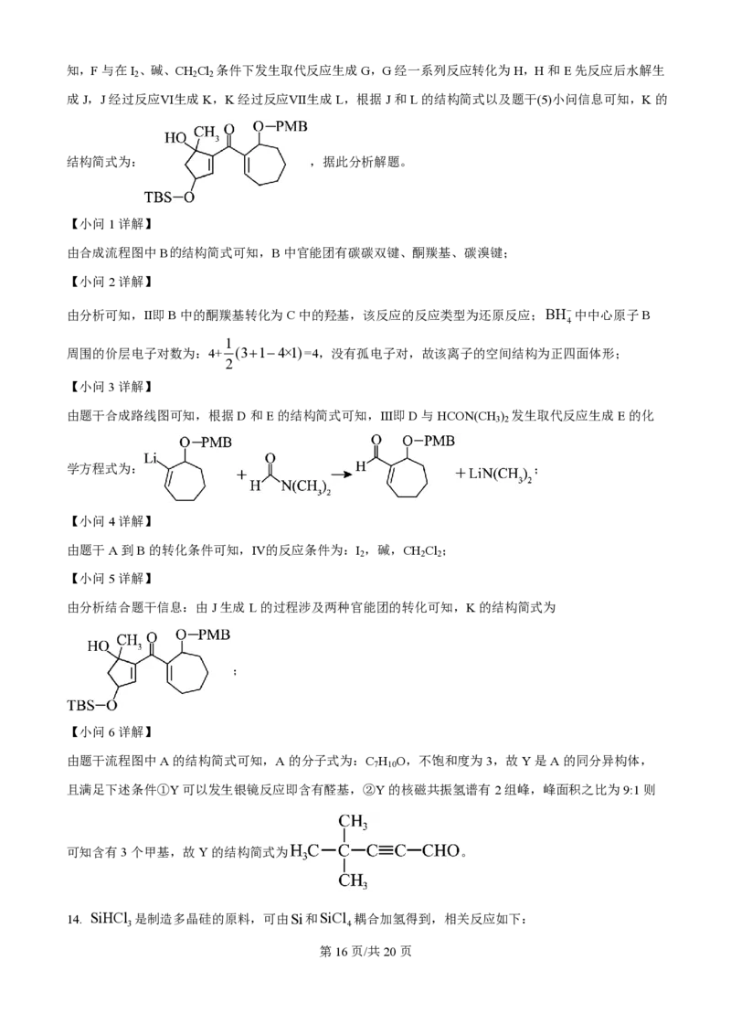 2024年高考化学试卷（福建）（解析卷）_历年高考真题合集_化学历年高考真题_新&middot;PDF版2008-2025&middot;高考化学真题_化学（按年份分类）2008-2025_2024&middot;高考化学真题