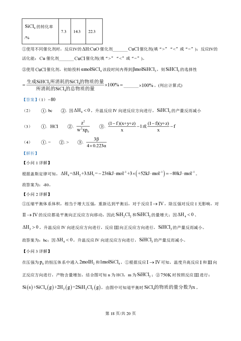2024年高考化学试卷（福建）（解析卷）_历年高考真题合集_化学历年高考真题_新&middot;PDF版2008-2025&middot;高考化学真题_化学（按年份分类）2008-2025_2024&middot;高考化学真题