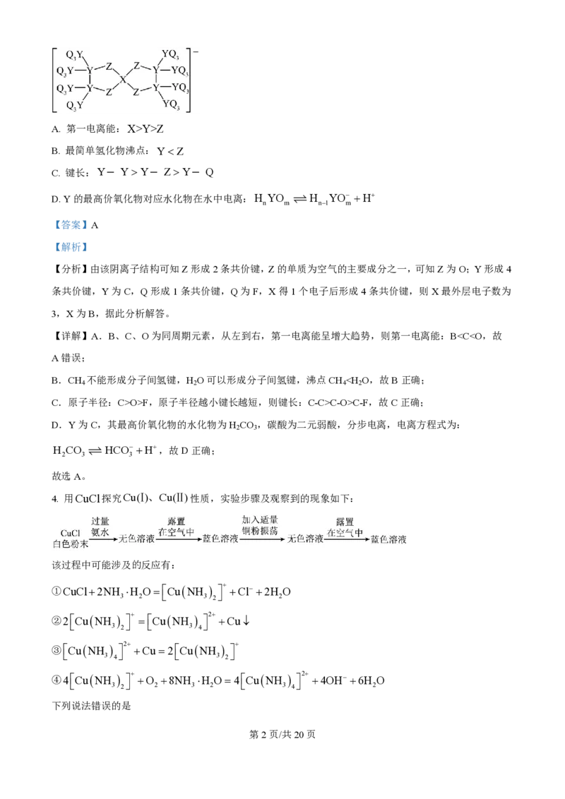 2024年高考化学试卷（福建）（解析卷）_历年高考真题合集_化学历年高考真题_新&middot;PDF版2008-2025&middot;高考化学真题_化学（按年份分类）2008-2025_2024&middot;高考化学真题
