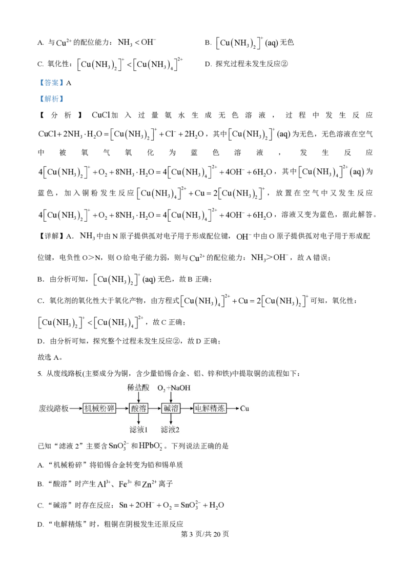 2024年高考化学试卷（福建）（解析卷）_历年高考真题合集_化学历年高考真题_新&middot;PDF版2008-2025&middot;高考化学真题_化学（按年份分类）2008-2025_2024&middot;高考化学真题
