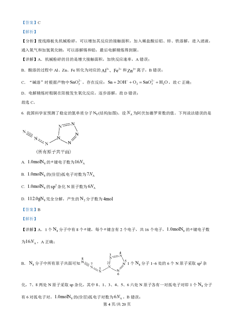 2024年高考化学试卷（福建）（解析卷）_历年高考真题合集_化学历年高考真题_新&middot;PDF版2008-2025&middot;高考化学真题_化学（按年份分类）2008-2025_2024&middot;高考化学真题