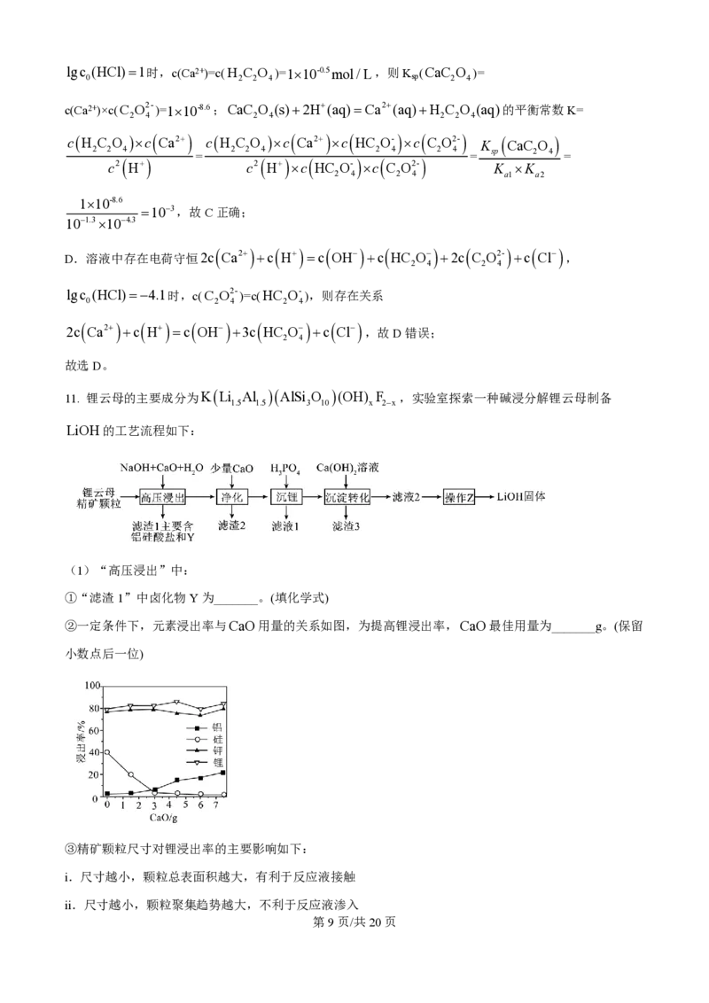 2024年高考化学试卷（福建）（解析卷）_历年高考真题合集_化学历年高考真题_新&middot;PDF版2008-2025&middot;高考化学真题_化学（按年份分类）2008-2025_2024&middot;高考化学真题