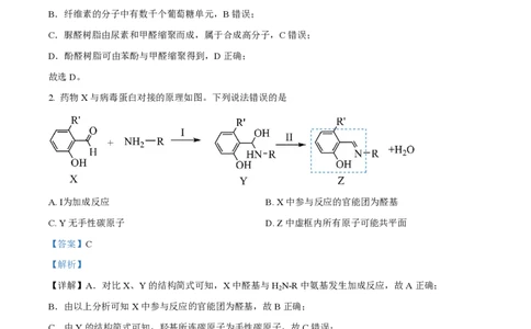 2024年高考化学试卷（福建）（解析卷）_历年高考真题合集_化学历年高考真题_新&middot;PDF版2008-2025&middot;高考化学真题_化学（按年份分类）2008-2025_2024&middot;高考化学真题