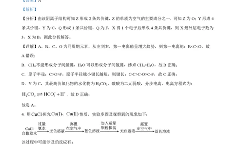 2024年高考化学试卷（福建）（解析卷）_历年高考真题合集_化学历年高考真题_新&middot;PDF版2008-2025&middot;高考化学真题_化学（按年份分类）2008-2025_2024&middot;高考化学真题