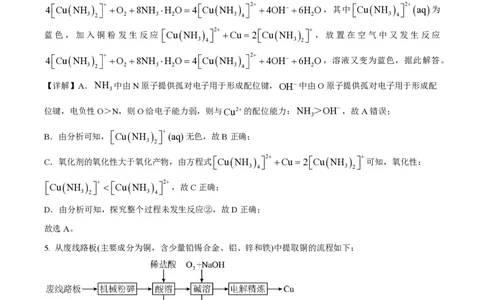 2024年高考化学试卷（福建）（解析卷）_历年高考真题合集_化学历年高考真题_新&middot;PDF版2008-2025&middot;高考化学真题_化学（按年份分类）2008-2025_2024&middot;高考化学真题