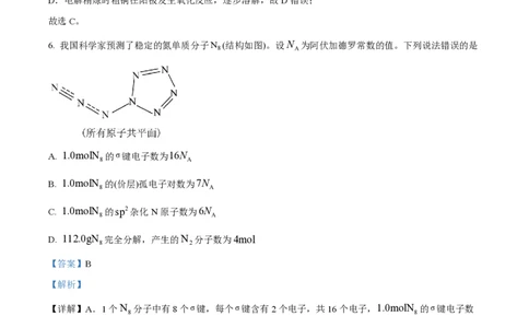 2024年高考化学试卷（福建）（解析卷）_历年高考真题合集_化学历年高考真题_新&middot;PDF版2008-2025&middot;高考化学真题_化学（按年份分类）2008-2025_2024&middot;高考化学真题