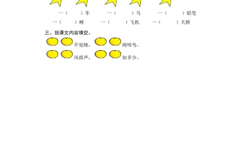 第一课时_一年级语文下册（统编版）_老课标资料_期中+期末_课时练_语文园地二