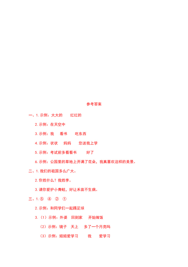 一年级语文下册期末复习句子部编版含答案_一年级语文下册（统编版）_老课标资料_专项练习