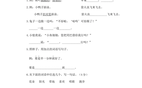 一年级语文下册期末复习句子部编版含答案_一年级语文下册（统编版）_老课标资料_专项练习