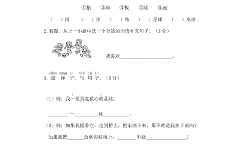 一年级语文下册期末复习句子部编版含答案_一年级语文下册（统编版）_老课标资料_专项练习