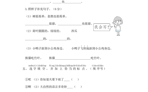 一年级语文下册期末复习句子部编版含答案_一年级语文下册（统编版）_老课标资料_专项练习