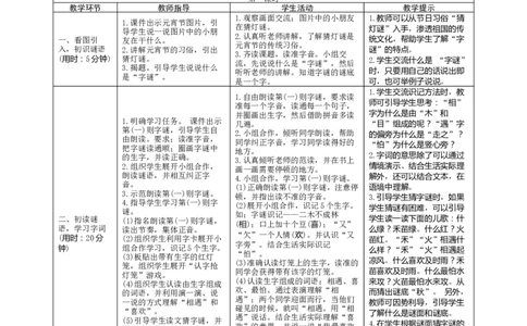 识字4《猜字谜》导学案_一年级语文下册（统编版）_老课标资料_教案反思+导学案_表格式_1版表格式导学案