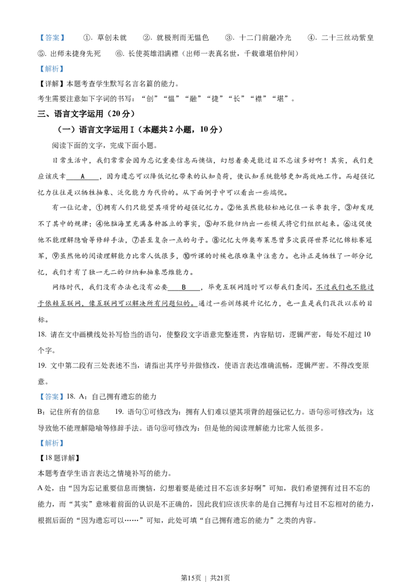 2023年高考语文试卷（新课标Ⅰ卷）（解析卷）_语文历年高考真题_新&middot;Word版2008-2025&middot;高考语文真题_语文（按省份分类）2008-2025_2008-2025&middot;（江苏）语文高考真题