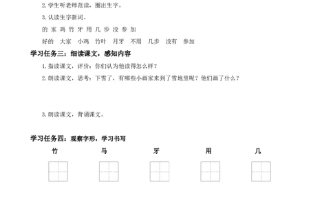 课文3《雪地里的小画家》（学习任务单）-（统编版&middot;2024秋）_一年级语文上册（统编版）_学习任务单