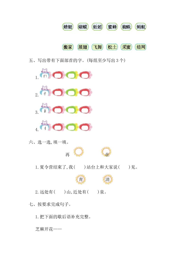 第五单元提升练习一_一年级语文下册（统编版）_老课标资料_一年级下册全套课件资料_5.第五单元_单元复习_第五单元提升练习