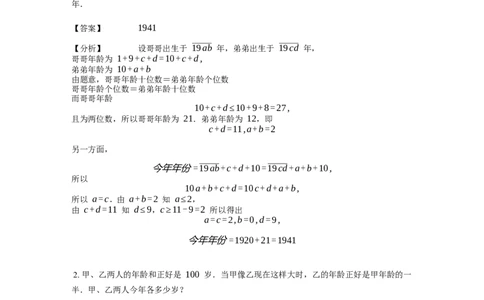 《应用题》经典年龄问题基本知识-5星题（含解析）全国通用版_小学数学母题大全一二三四五六年级上下册一题多解题母题解_《经典应用题》（含详解）