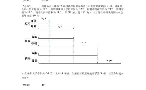 《应用题》经典年龄问题基本知识-5星题（含解析）全国通用版_小学数学母题大全一二三四五六年级上下册一题多解题母题解_《经典应用题》（含详解）
