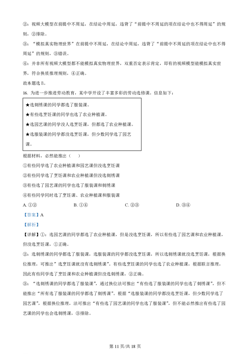 2024年高考政治试卷（辽宁）（解析卷）_政治历年高考真题_新&middot;PDF版2008-2025&middot;高考政治真题_政治（按年份分类）2008-2025_2024&middot;政治高考真题