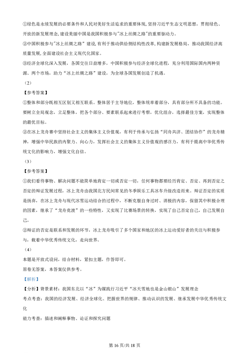 2024年高考政治试卷（辽宁）（解析卷）_政治历年高考真题_新&middot;PDF版2008-2025&middot;高考政治真题_政治（按年份分类）2008-2025_2024&middot;政治高考真题