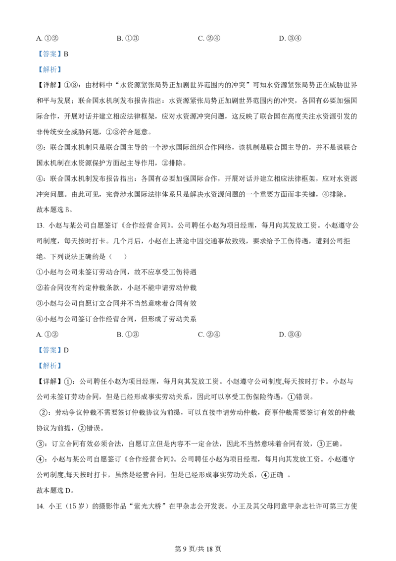 2024年高考政治试卷（辽宁）（解析卷）_政治历年高考真题_新&middot;PDF版2008-2025&middot;高考政治真题_政治（按年份分类）2008-2025_2024&middot;政治高考真题