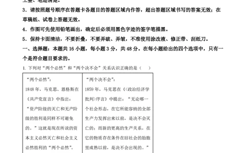 2024年高考政治试卷（辽宁）（解析卷）_政治历年高考真题_新&middot;PDF版2008-2025&middot;高考政治真题_政治（按年份分类）2008-2025_2024&middot;政治高考真题