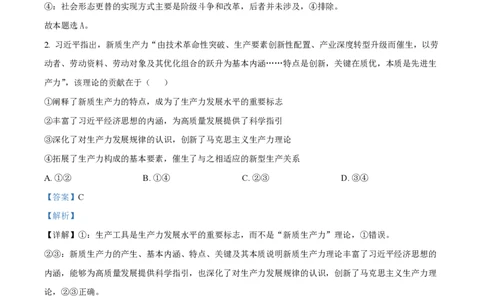 2024年高考政治试卷（辽宁）（解析卷）_政治历年高考真题_新&middot;PDF版2008-2025&middot;高考政治真题_政治（按年份分类）2008-2025_2024&middot;政治高考真题