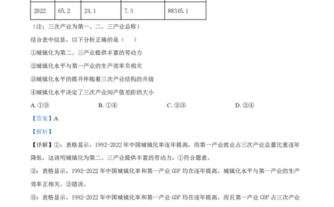 2024年高考政治试卷（辽宁）（解析卷）_政治历年高考真题_新&middot;PDF版2008-2025&middot;高考政治真题_政治（按年份分类）2008-2025_2024&middot;政治高考真题