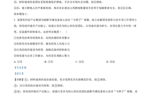 2024年高考政治试卷（辽宁）（解析卷）_政治历年高考真题_新&middot;PDF版2008-2025&middot;高考政治真题_政治（按年份分类）2008-2025_2024&middot;政治高考真题