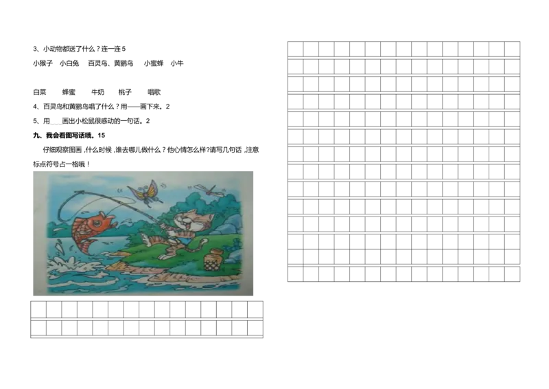 新版教材-一年级语文下期中试卷_一年级语文下册（统编版）_老课标资料_一下语文含教学视频_第一套_009-试题试卷word版可下载打印_部编一年级期中复习和试卷