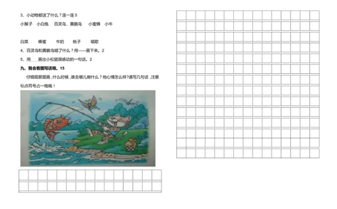 新版教材-一年级语文下期中试卷_一年级语文下册（统编版）_老课标资料_一下语文含教学视频_第一套_009-试题试卷word版可下载打印_部编一年级期中复习和试卷